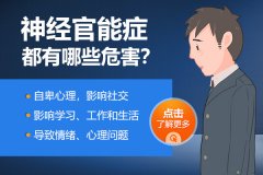 神经官能症多久能治好?